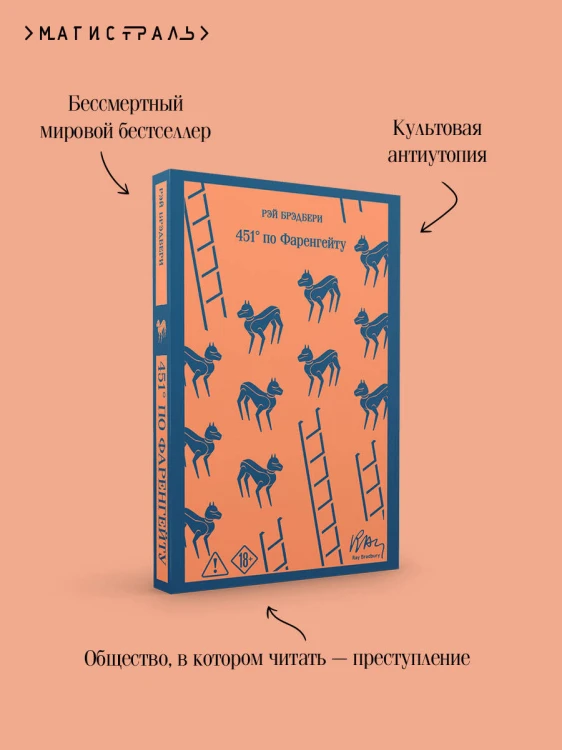 451' по Фаренгейту