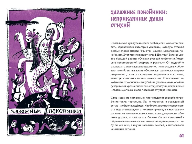 Нечистые слова. От заговоров до мемов: как русский язык хранит историю