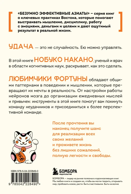 Удача, которая всегда с тобой. Японская методика для привлечения везения