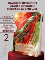 Ядовитый цветок семьи Цзян (#2)