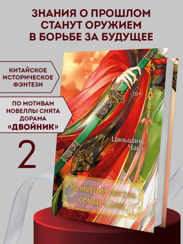 Ядовитый цветок семьи Цзян (#2)