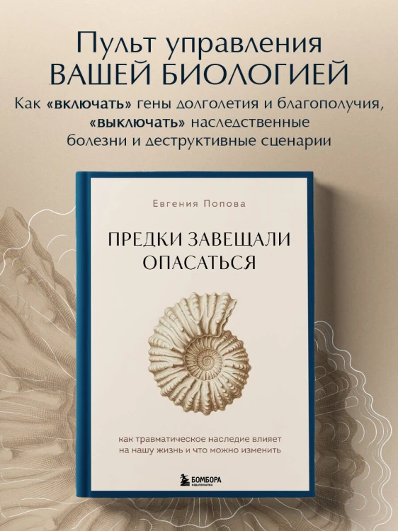 Предки завещали опасаться. Как травматическое наследие влияет на нашу жизнь и что можно изменить