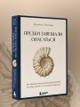Предки завещали опасаться. Как травматическое наследие влияет на нашу жизнь и что можно изменить