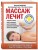 Массаж лечит: судороги в ногах, боли в пояснице, икоту и обмороки, давление и тахикардию, запор и метеоризм