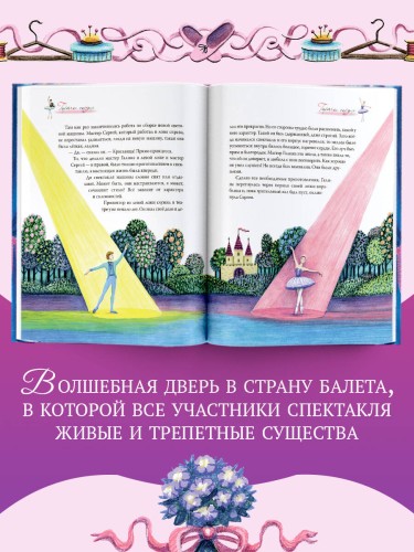 Балетные сказки