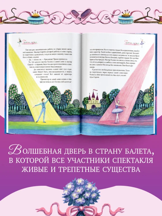 Балетные сказки