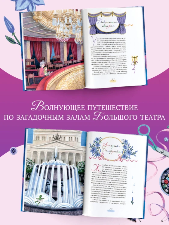 Балетные сказки