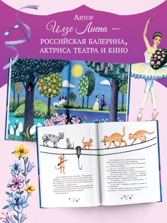 Балетные сказки