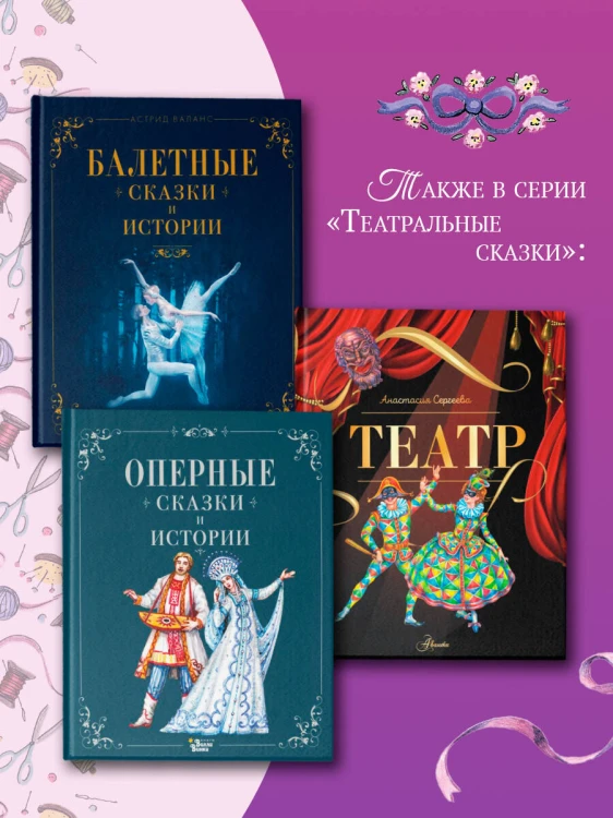 Балетные сказки