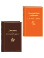 Шоколад и его продолжение (комплект из 2-х книгДжоанн Харрис: "Шоколад", "Леденцовые туфельки")