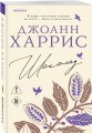 Шоколад