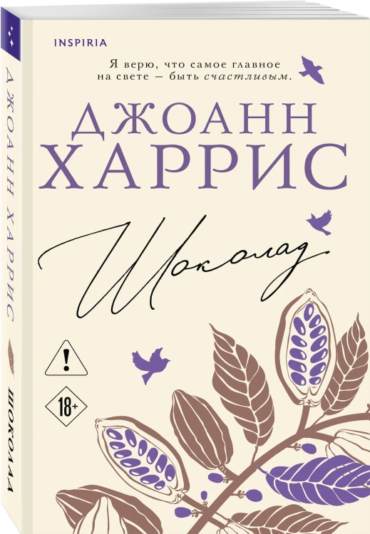 Шоколад