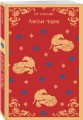 Набор "Все рассказы о необычайном" (комплект из 4-х книг: "Лисьи чары", "Монахи-волшебники", "Странные истории", "Рассказы о людях необычайных")