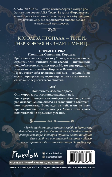 Королева Вечности (#2)