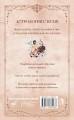 Астрология. Практика для начинающих. Планеты и знаки зодиака. Секреты Мастера-астролога