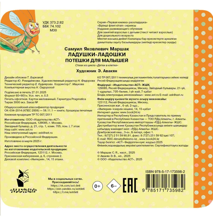 Ладушки-ладошки. Потешки для малышей