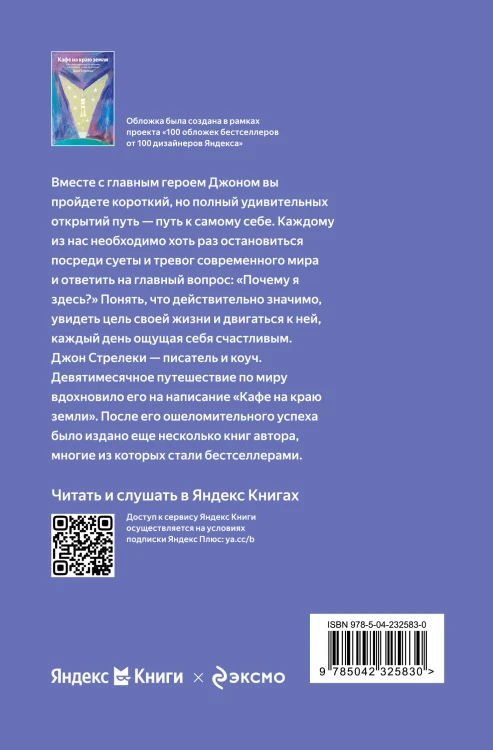 Кафе на краю земли. Как перестать плыть по течению и вспомнить, зачем ты живешь