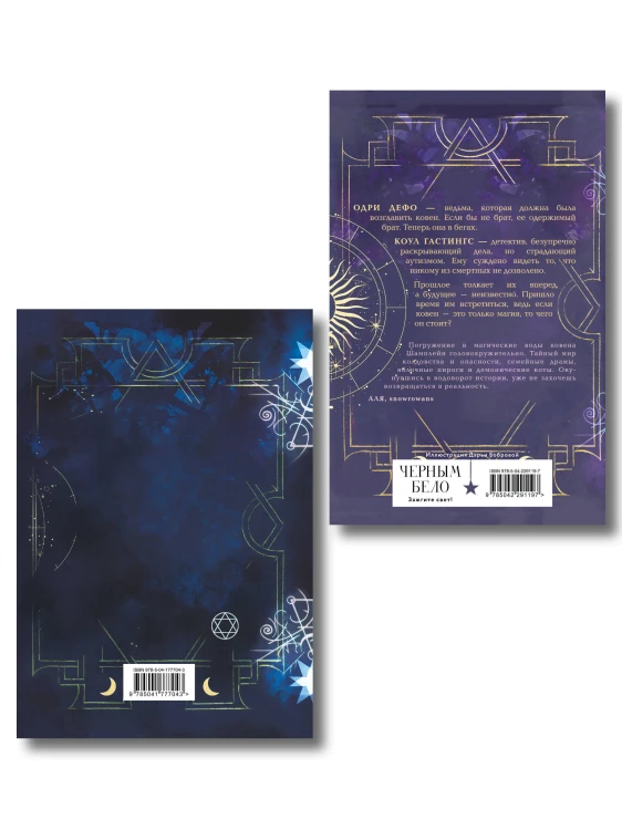 Ковен озера Шамплейн (книга+тетрадь)