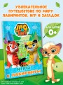 Лео и Тиг. Игры и лабиринты