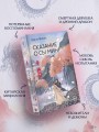 Сказание о Сы Мин. Книга 2