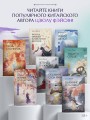 Сказание о Сы Мин. Книга 2