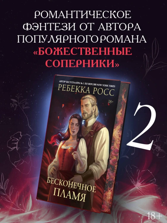 Бесконечное пламя