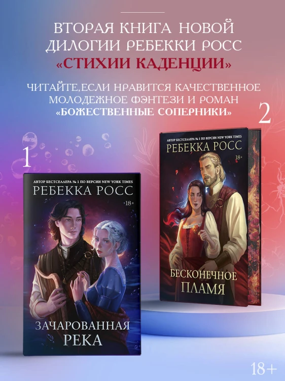 Бесконечное пламя