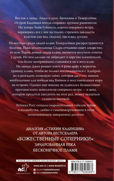 Бесконечное пламя