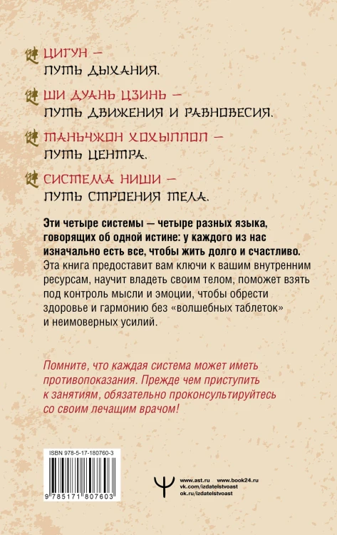 Восточные гимнастики — золотые правила крепкого здоровья