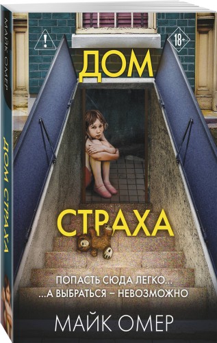 Дом страха (#3)