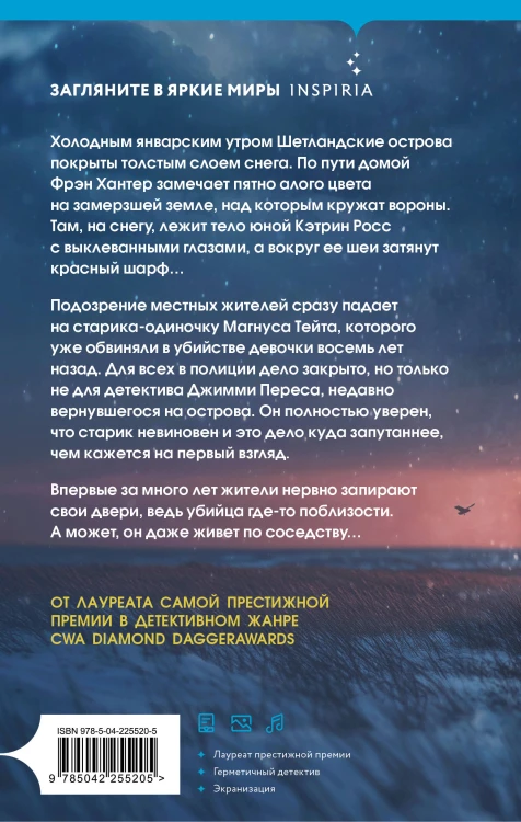 Комплект из 2-х книг (Черный ворон. Тихая ночь)