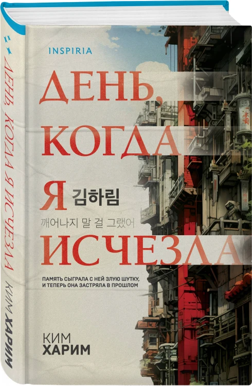 Комплект из 2 книг (Цветы смерти; День, когда я исчезла) (формат клатчбук)