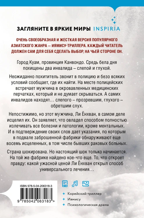 Комплект из 2 книг (Цветы смерти; День, когда я исчезла) (формат клатчбук)