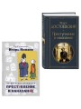 Преступление, наказание и раскраска (набор из книги и раскраски)
