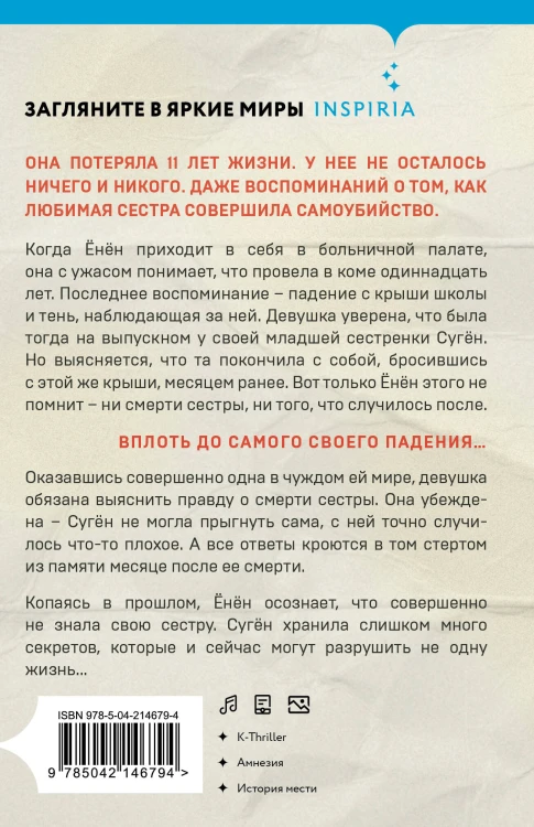 Комплект из 2 книг (Цветы смерти; День, когда я исчезла) (формат клатчбук)