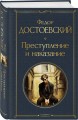 Преступление, наказание и раскраска (набор из книги и раскраски)