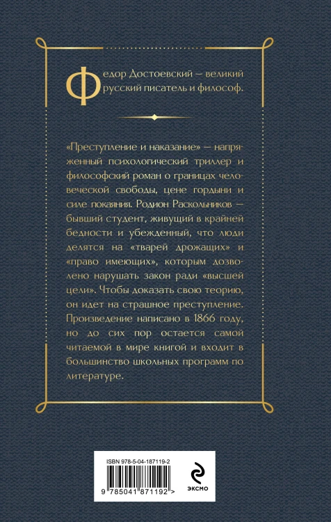 Преступление, наказание и раскраска (набор из книги и раскраски)