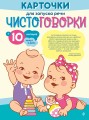Карточки для запуска речи. Чистоговорки: с 10 месяцев