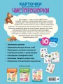 Карточки для запуска речи. Чистоговорки: с 10 месяцев