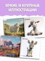 Милые животные. Первая книжка малыша