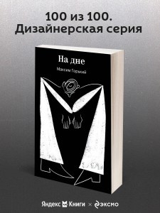 На дне