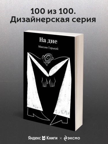 На дне