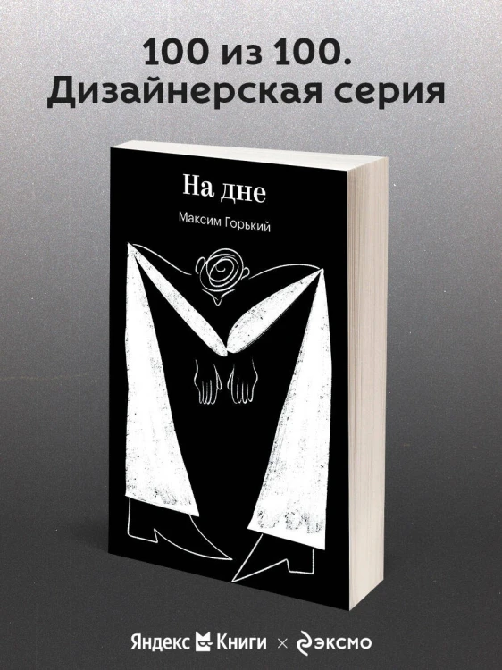 На дне