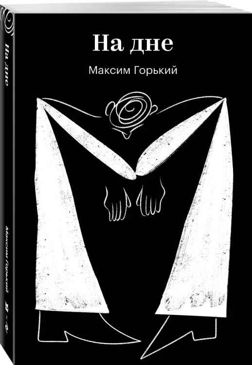 На дне