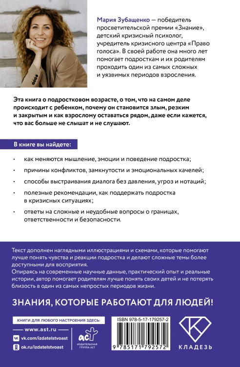 Закрой дверь с другой стороны! Практикум для родителей, которые хотят построить доверительные отношения с подростком