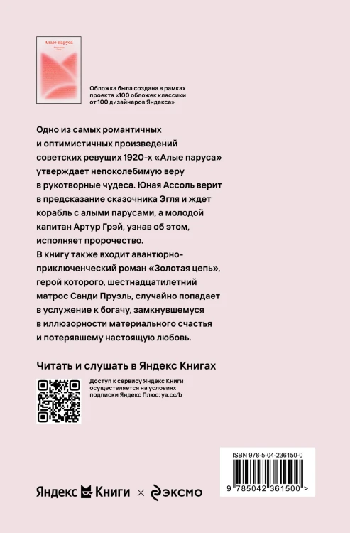 Алые паруса