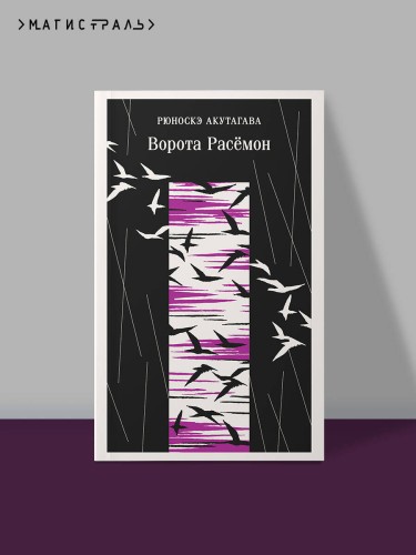 Ворота Расемон