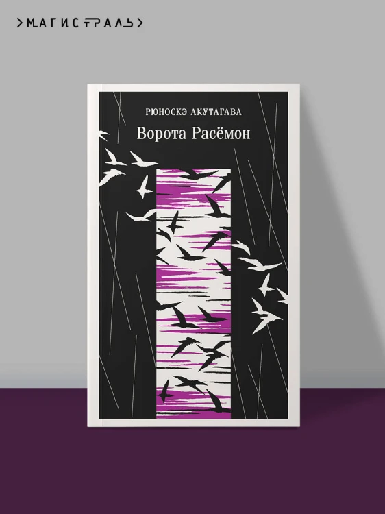 Ворота Расемон