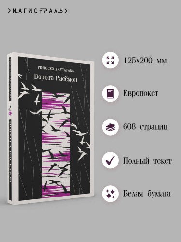 Ворота Расемон