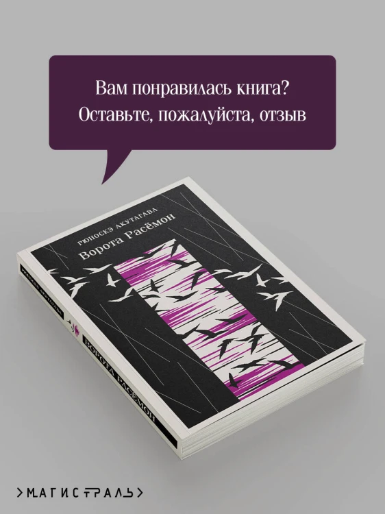 Ворота Расемон